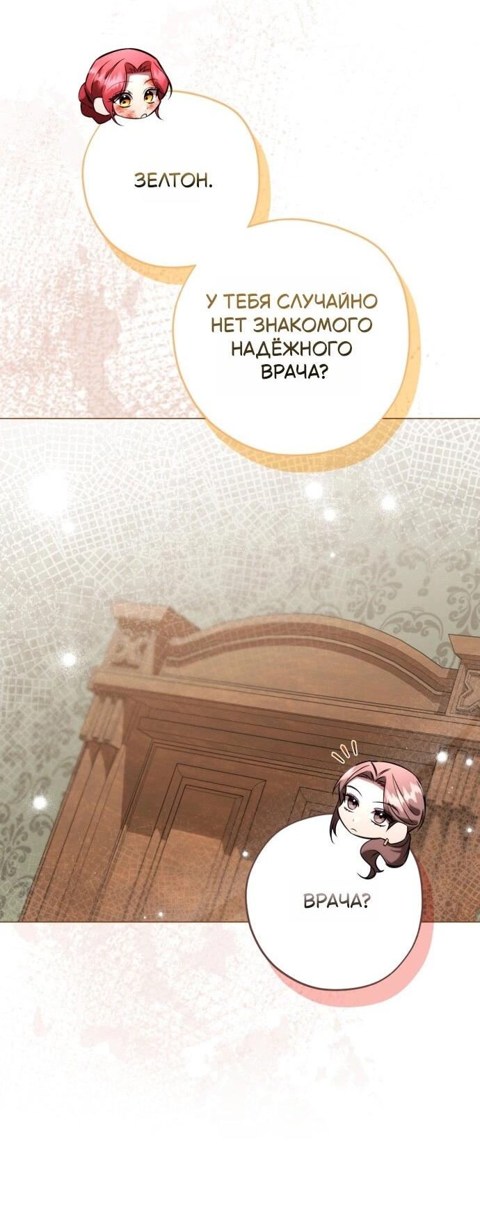 Манга Его Светлейшему, безупречному герцогу - Глава 20 Страница 46