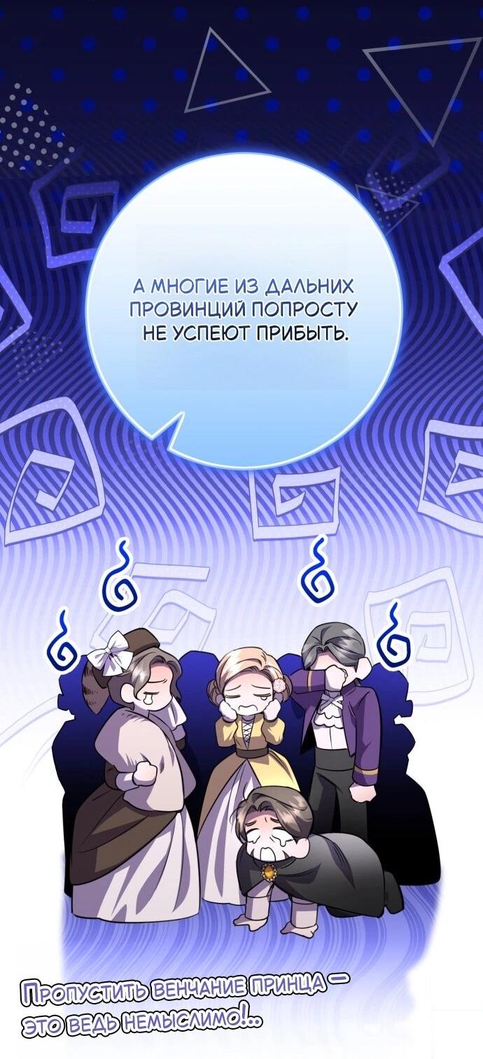 Манга Его Светлейшему, безупречному герцогу - Глава 19 Страница 38