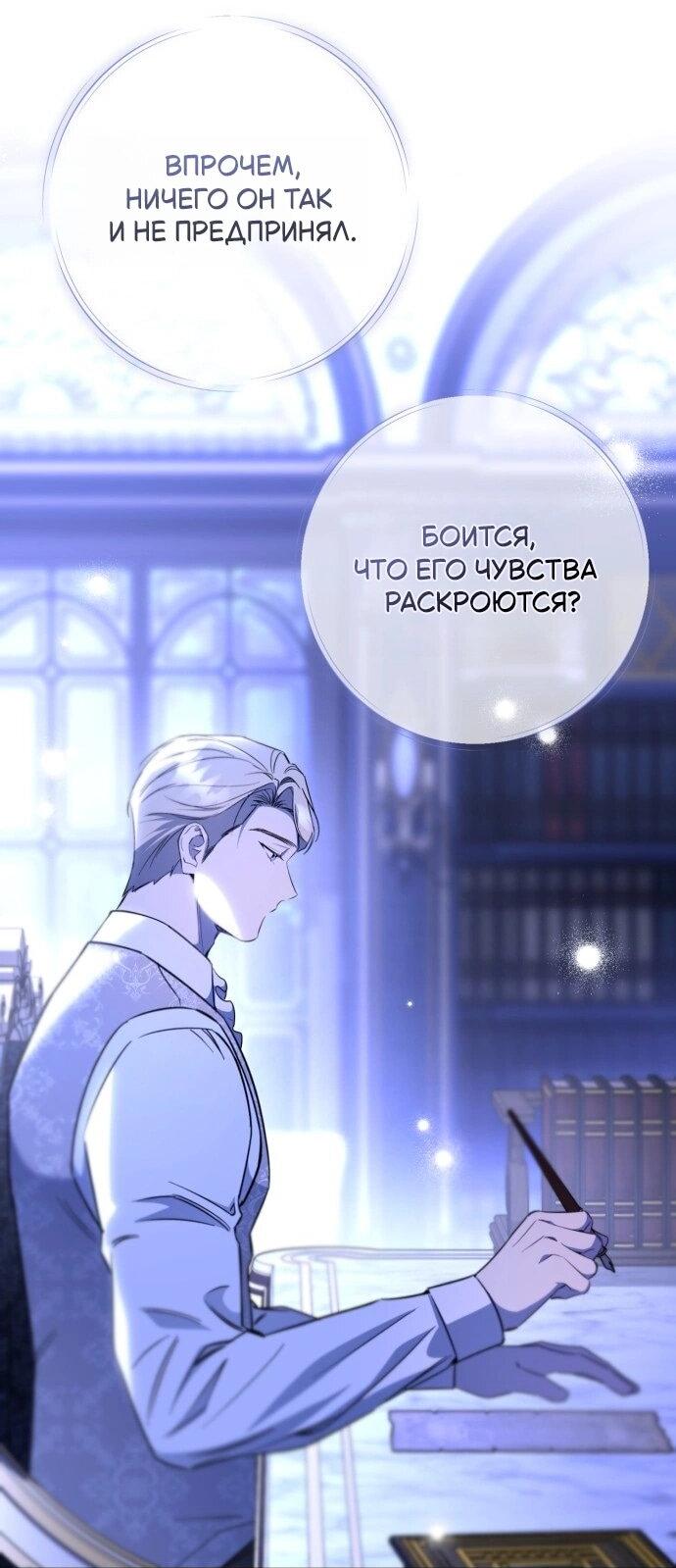Манга Его Светлейшему, безупречному герцогу - Глава 19 Страница 13
