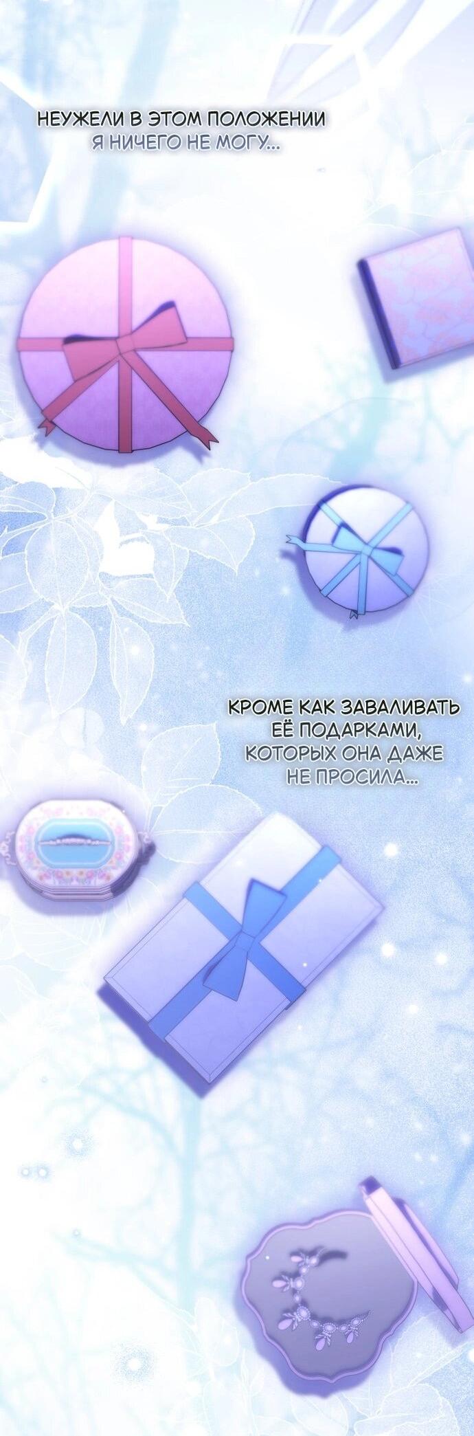 Манга Его Светлейшему, безупречному герцогу - Глава 19 Страница 23