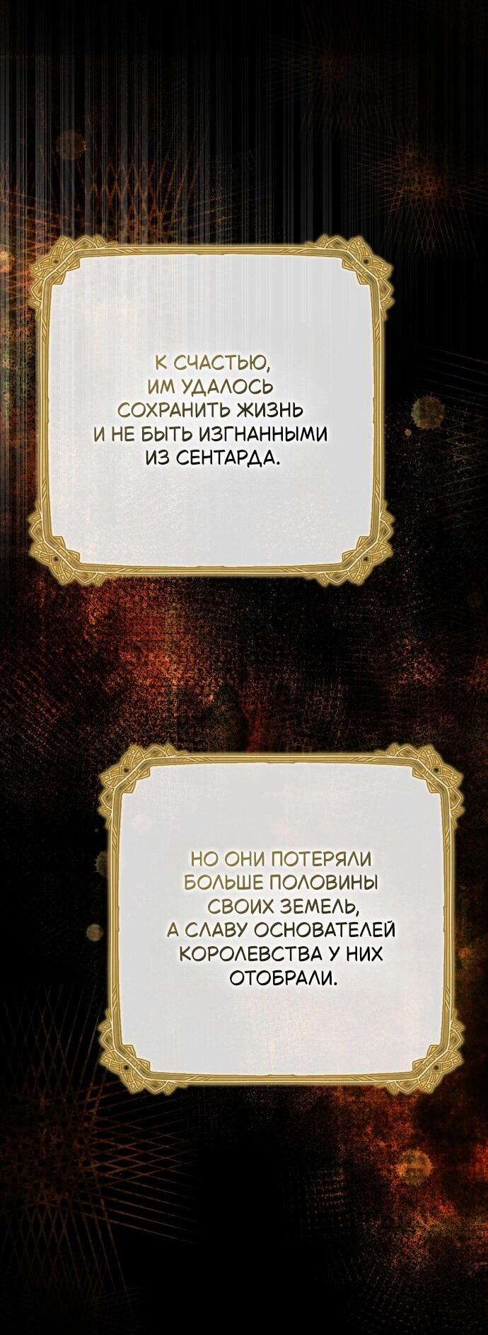 Манга Его Светлейшему, безупречному герцогу - Глава 21 Страница 12