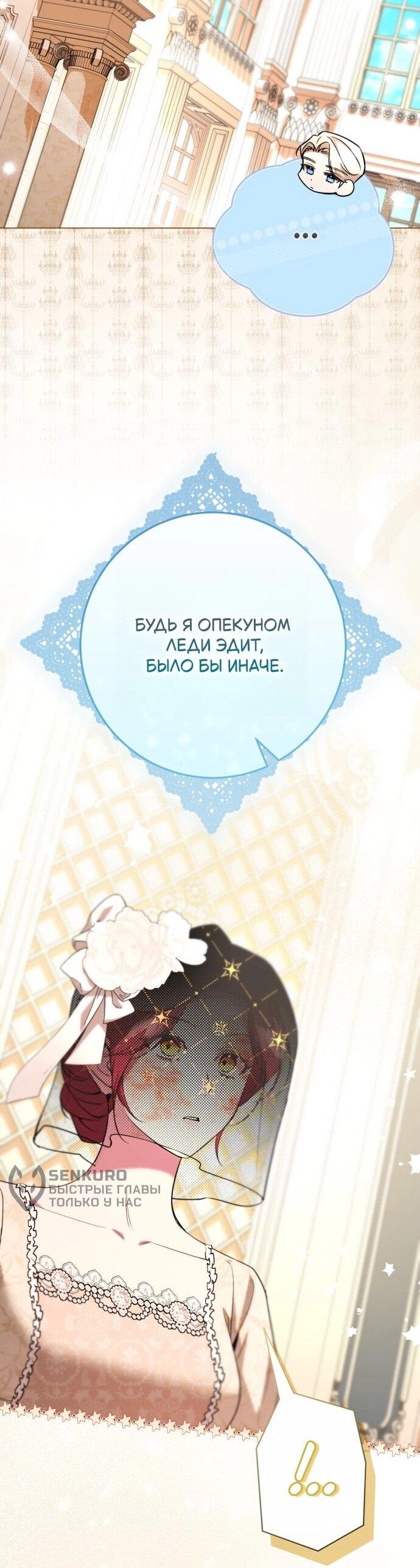 Манга Его Светлейшему, безупречному герцогу - Глава 22 Страница 16