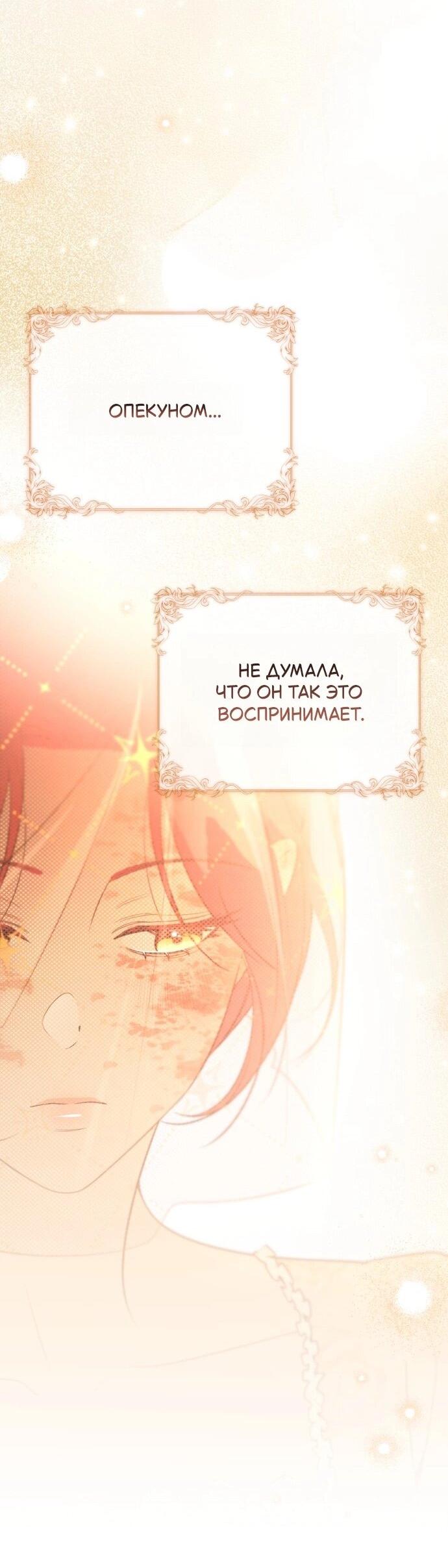 Манга Его Светлейшему, безупречному герцогу - Глава 22 Страница 17