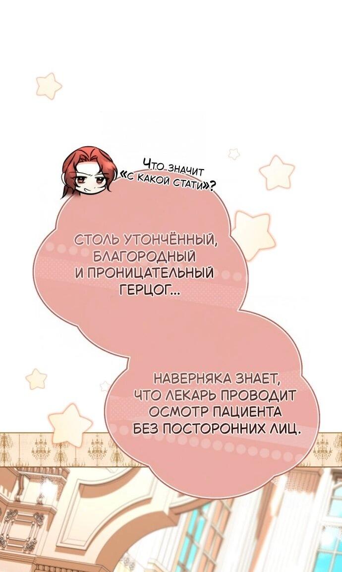 Манга Его Светлейшему, безупречному герцогу - Глава 22 Страница 15