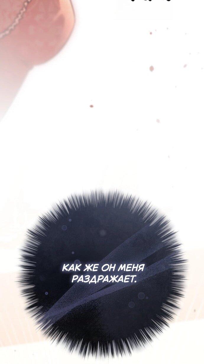 Манга Его Светлейшему, безупречному герцогу - Глава 23 Страница 40