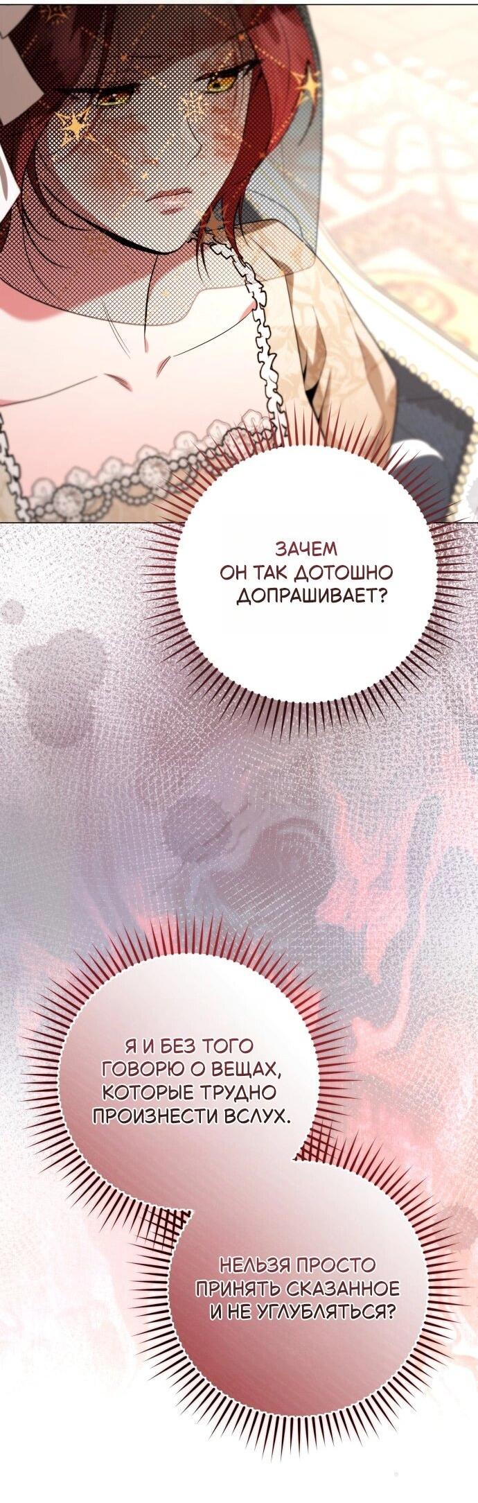 Манга Его Светлейшему, безупречному герцогу - Глава 23 Страница 38