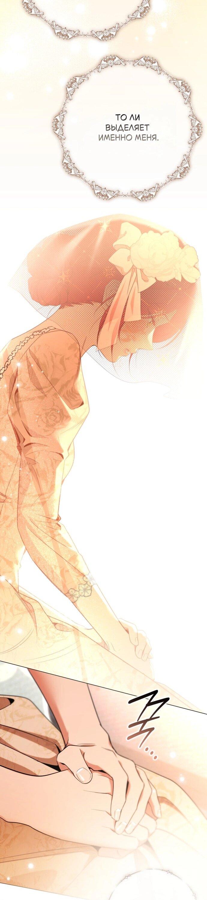 Манга Его Светлейшему, безупречному герцогу - Глава 23 Страница 27