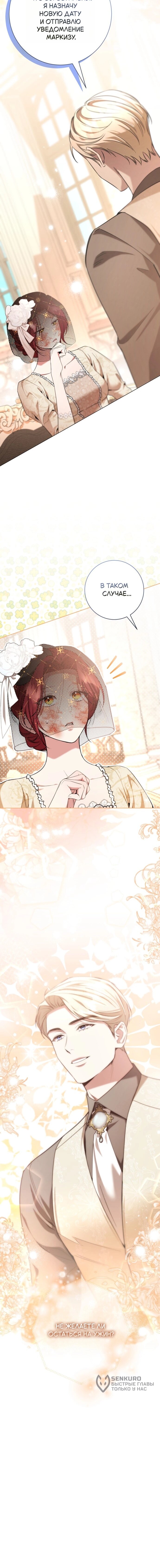 Манга Его Светлейшему, безупречному герцогу - Глава 23 Страница 59