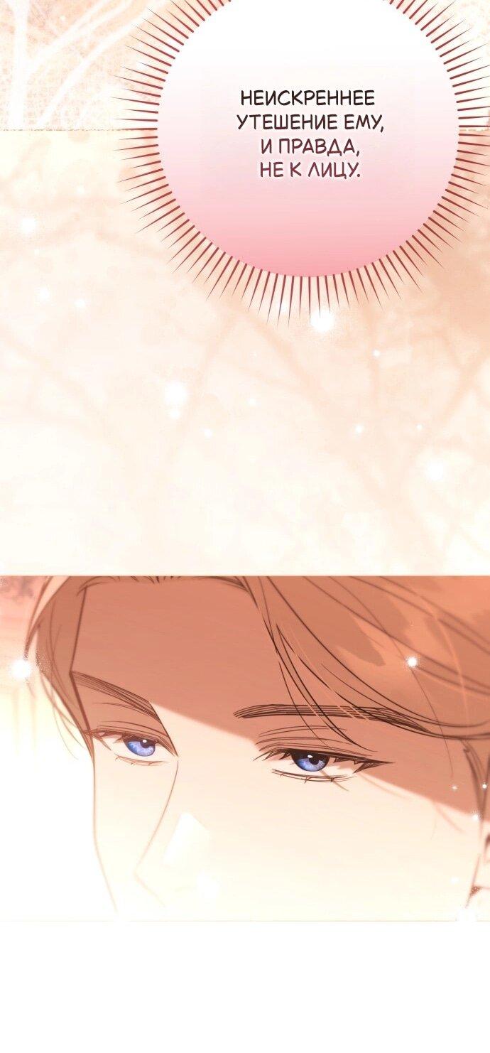 Манга Его Светлейшему, безупречному герцогу - Глава 23 Страница 36