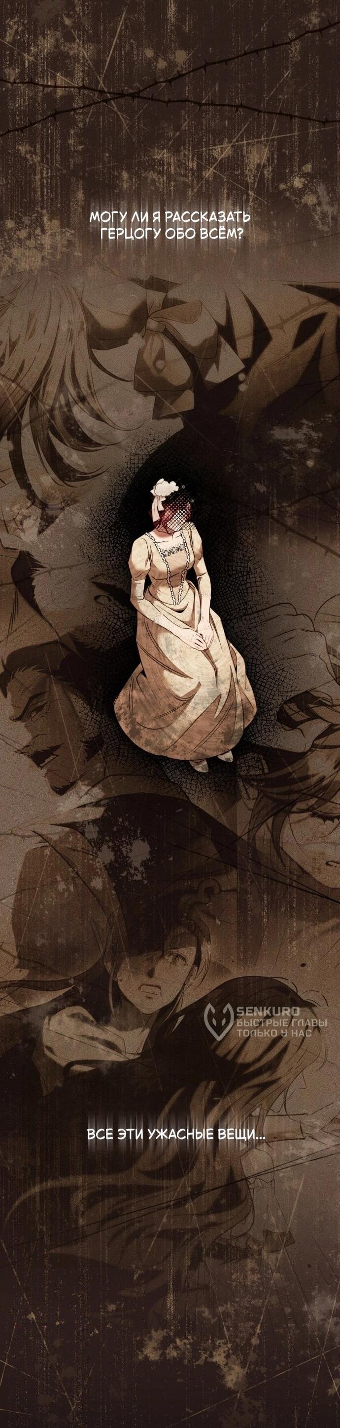 Манга Его Светлейшему, безупречному герцогу - Глава 23 Страница 20