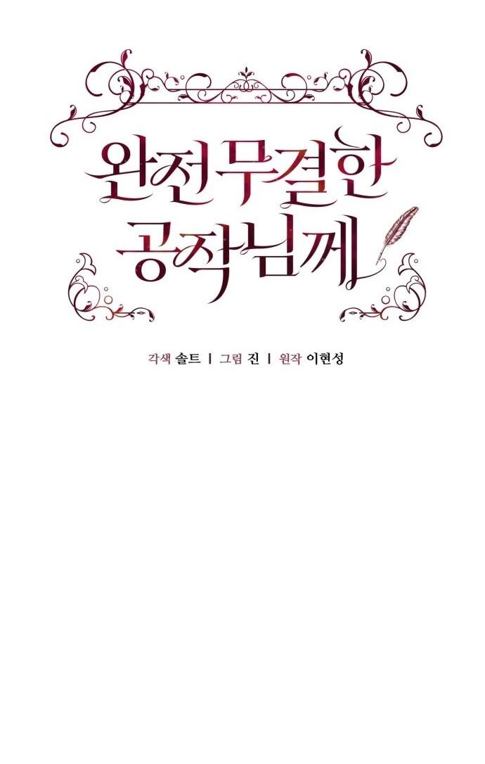 Манга Его Светлейшему, безупречному герцогу - Глава 23 Страница 29