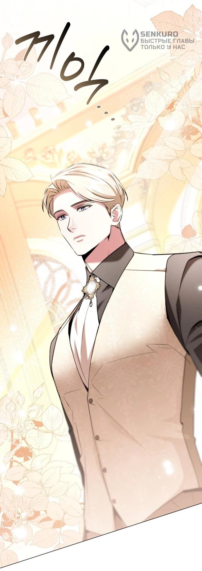 Манга Его Светлейшему, безупречному герцогу - Глава 23 Страница 15