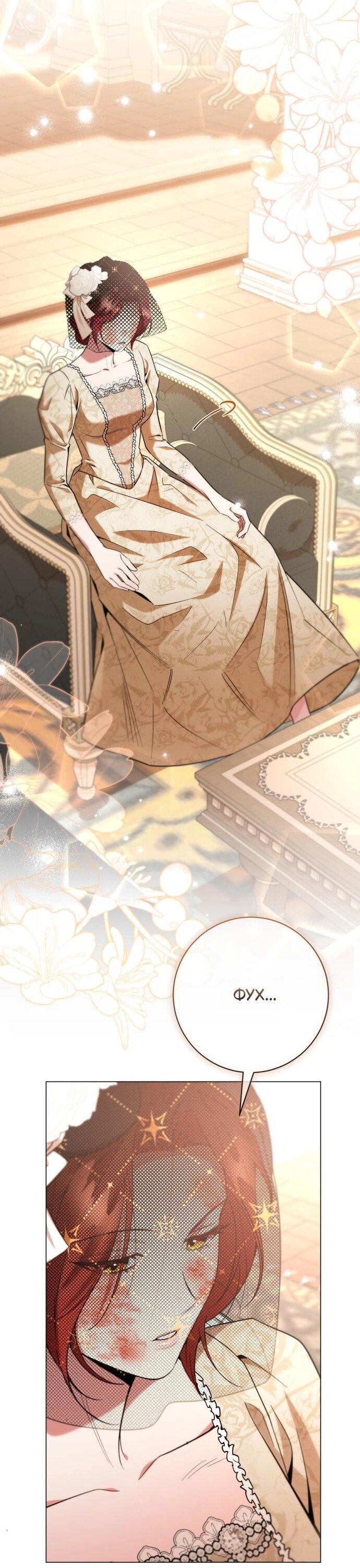 Манга Его Светлейшему, безупречному герцогу - Глава 23 Страница 9