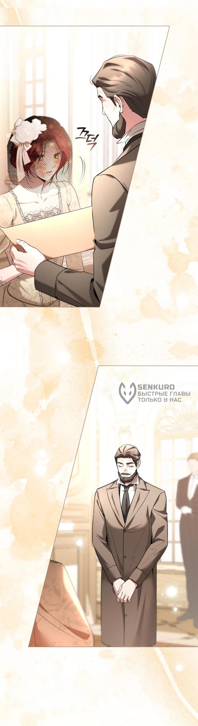 Манга Его Светлейшему, безупречному герцогу - Глава 23 Страница 7