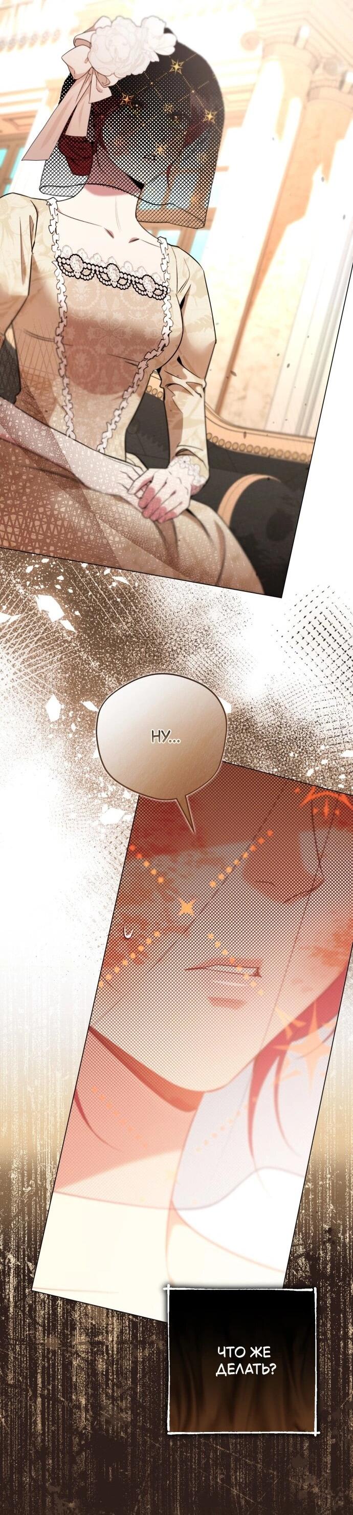 Манга Его Светлейшему, безупречному герцогу - Глава 23 Страница 19