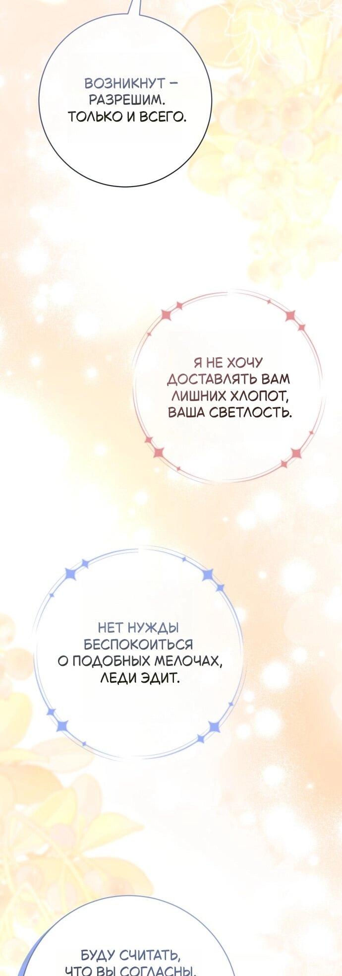 Манга Его Светлейшему, безупречному герцогу - Глава 23 Страница 58