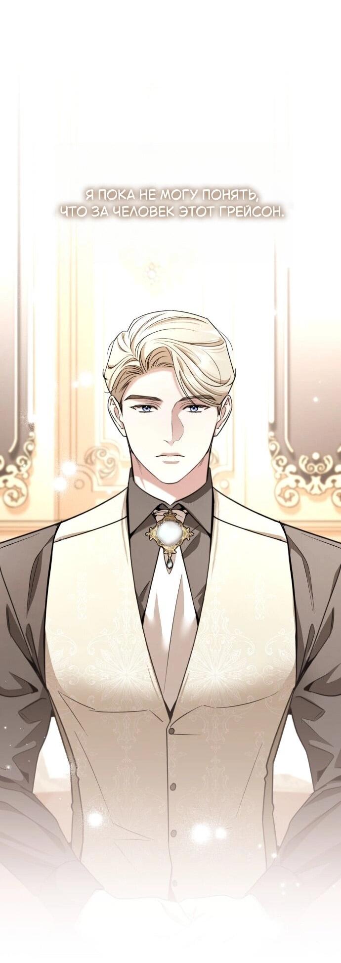Манга Его Светлейшему, безупречному герцогу - Глава 23 Страница 23