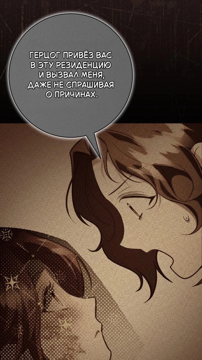 Манга Его Светлейшему, безупречному герцогу - Глава 23 Страница 21