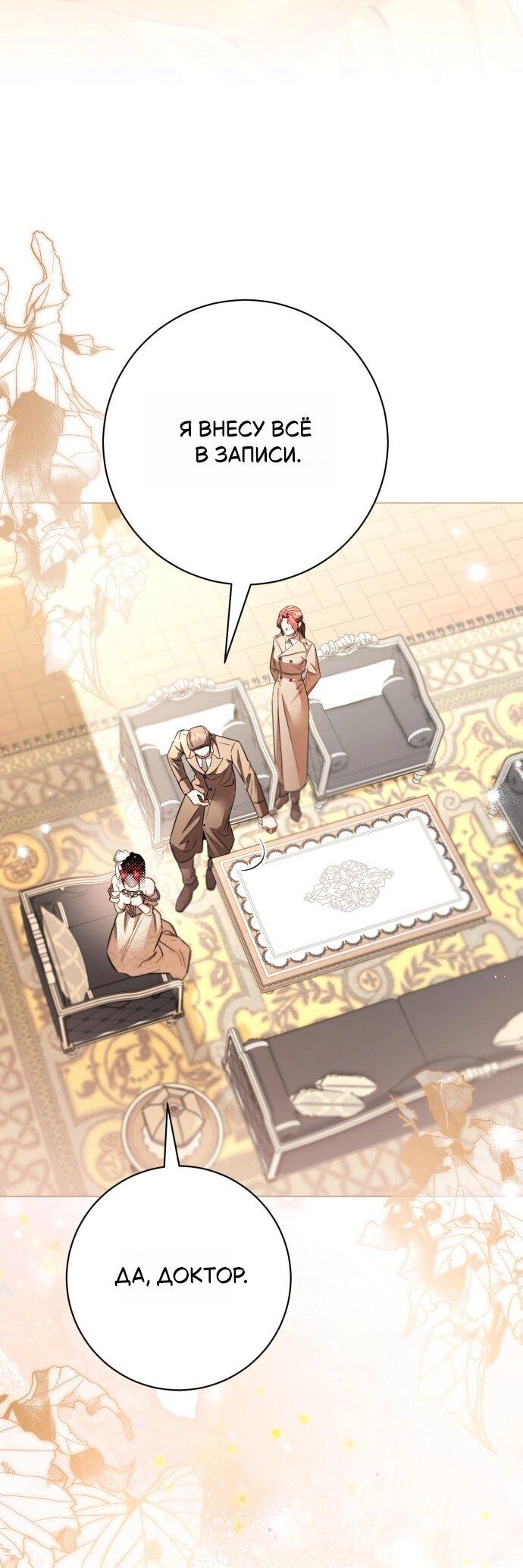 Манга Его Светлейшему, безупречному герцогу - Глава 23 Страница 5