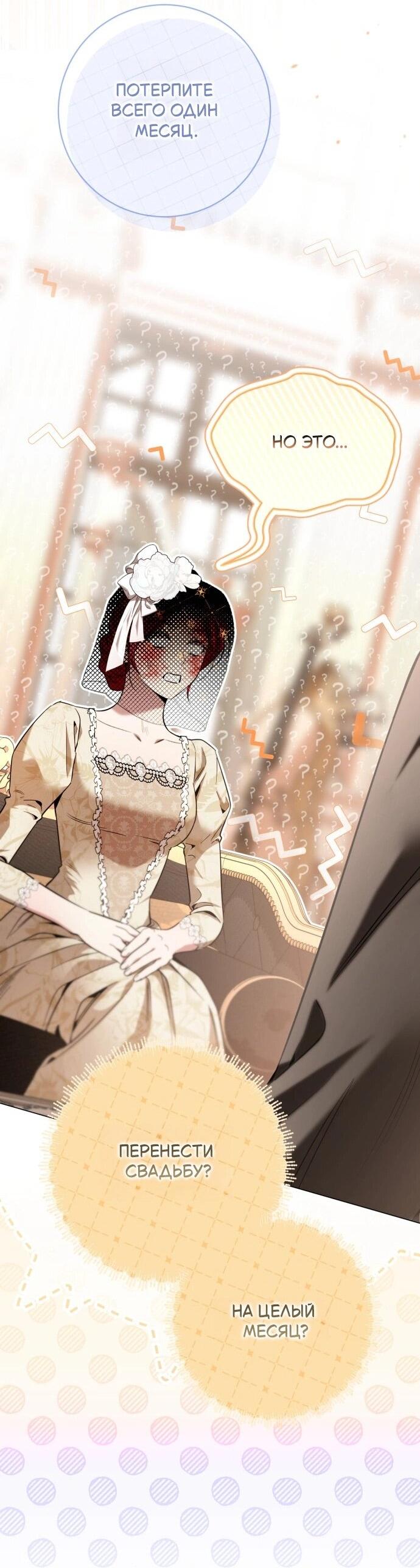 Манга Его Светлейшему, безупречному герцогу - Глава 23 Страница 52