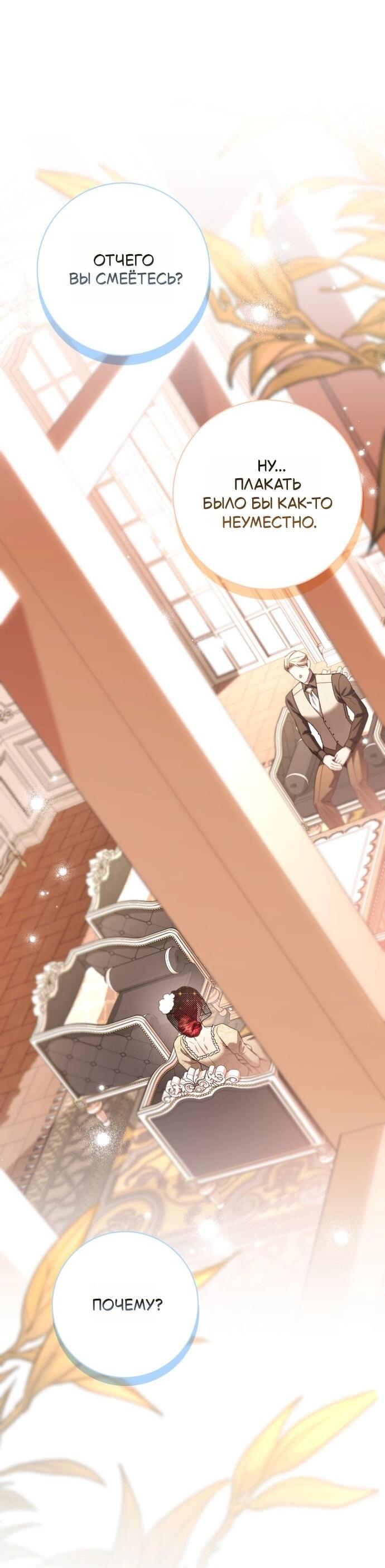 Манга Его Светлейшему, безупречному герцогу - Глава 23 Страница 37