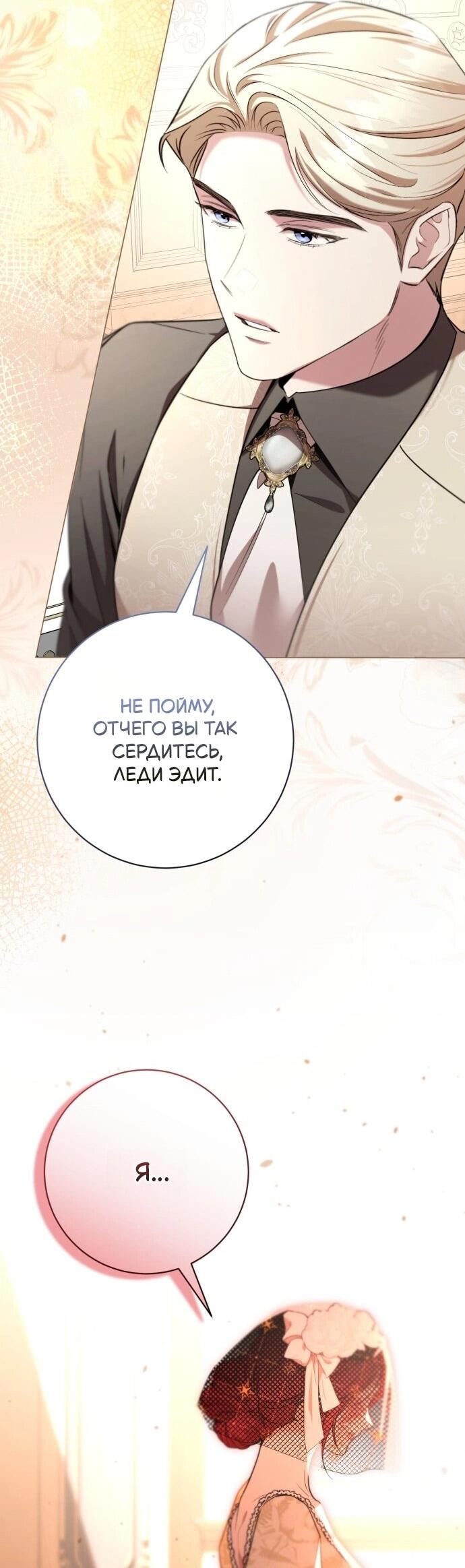 Манга Его Светлейшему, безупречному герцогу - Глава 23 Страница 44