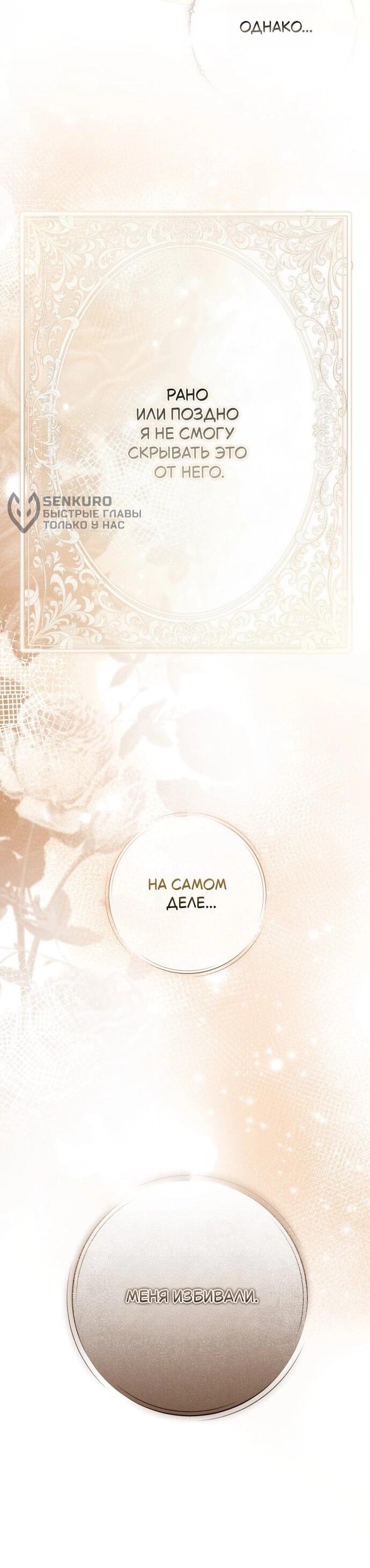 Манга Его Светлейшему, безупречному герцогу - Глава 23 Страница 28