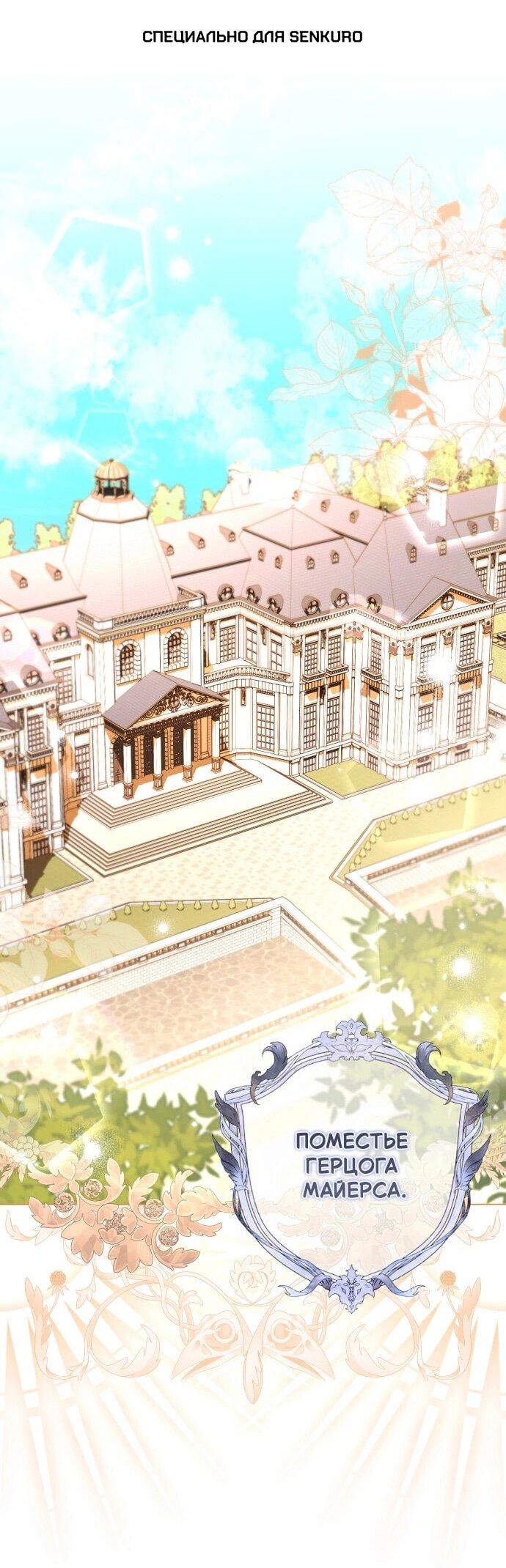 Манга Его Светлейшему, безупречному герцогу - Глава 23 Страница 1