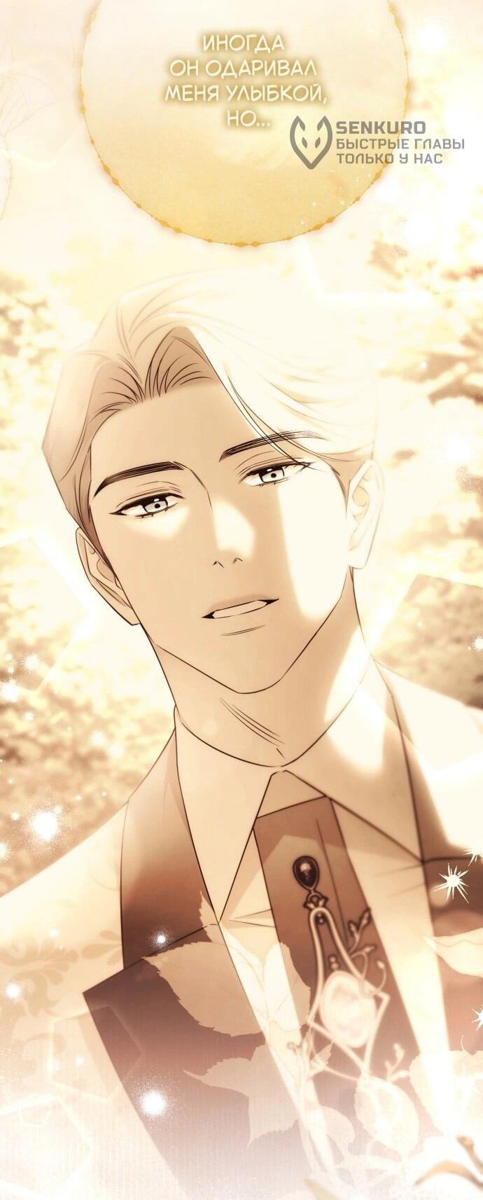 Манга Его Светлейшему, безупречному герцогу - Глава 23 Страница 25