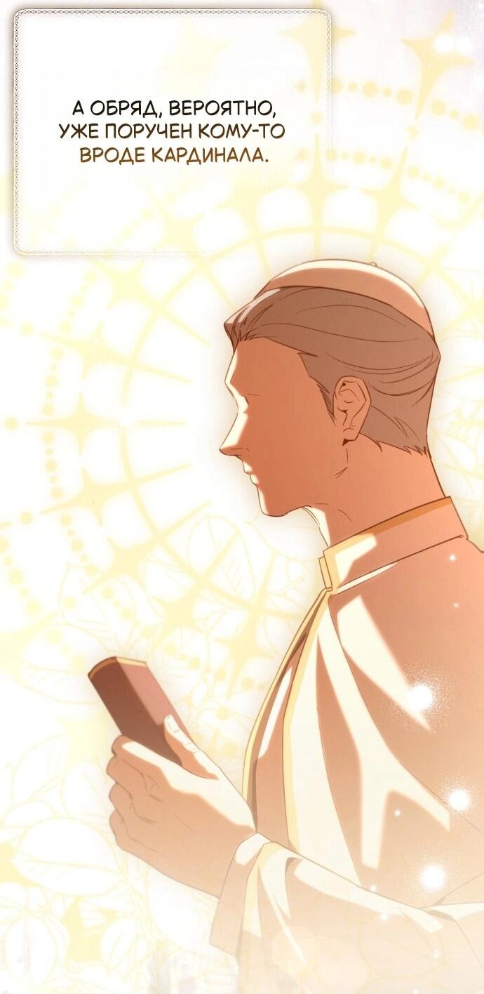 Манга Его Светлейшему, безупречному герцогу - Глава 23 Страница 55