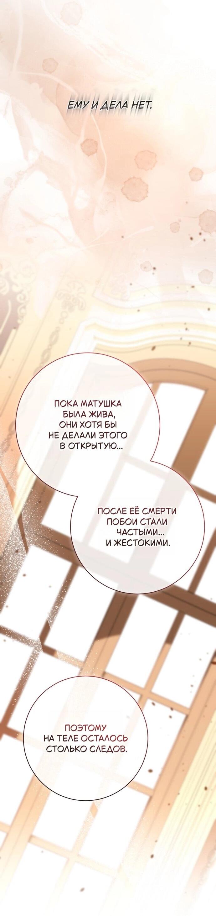 Манга Его Светлейшему, безупречному герцогу - Глава 23 Страница 33