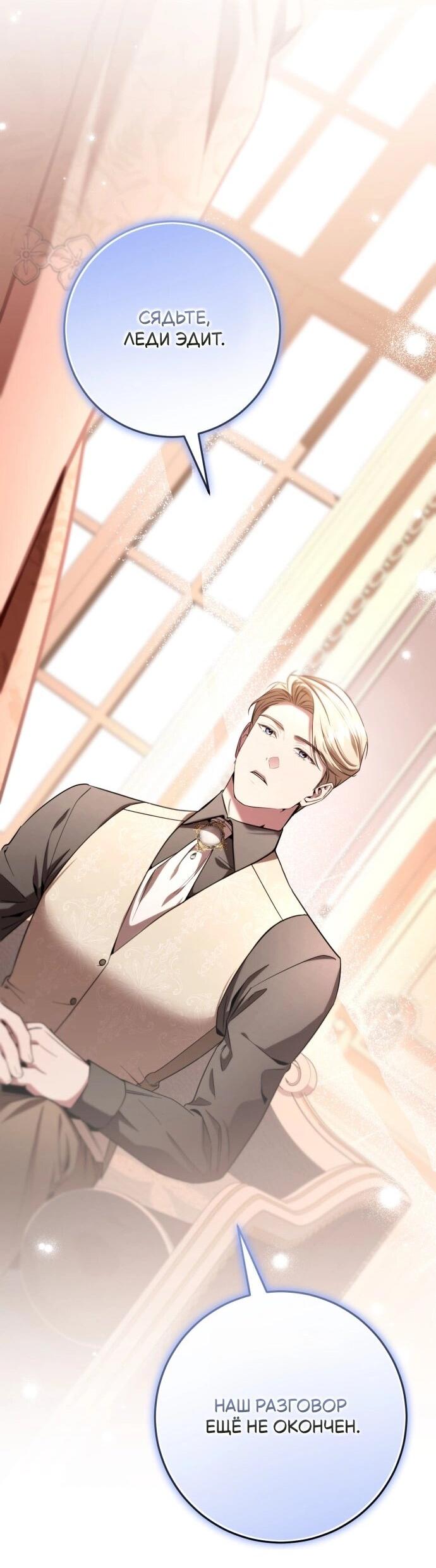 Манга Его Светлейшему, безупречному герцогу - Глава 23 Страница 42