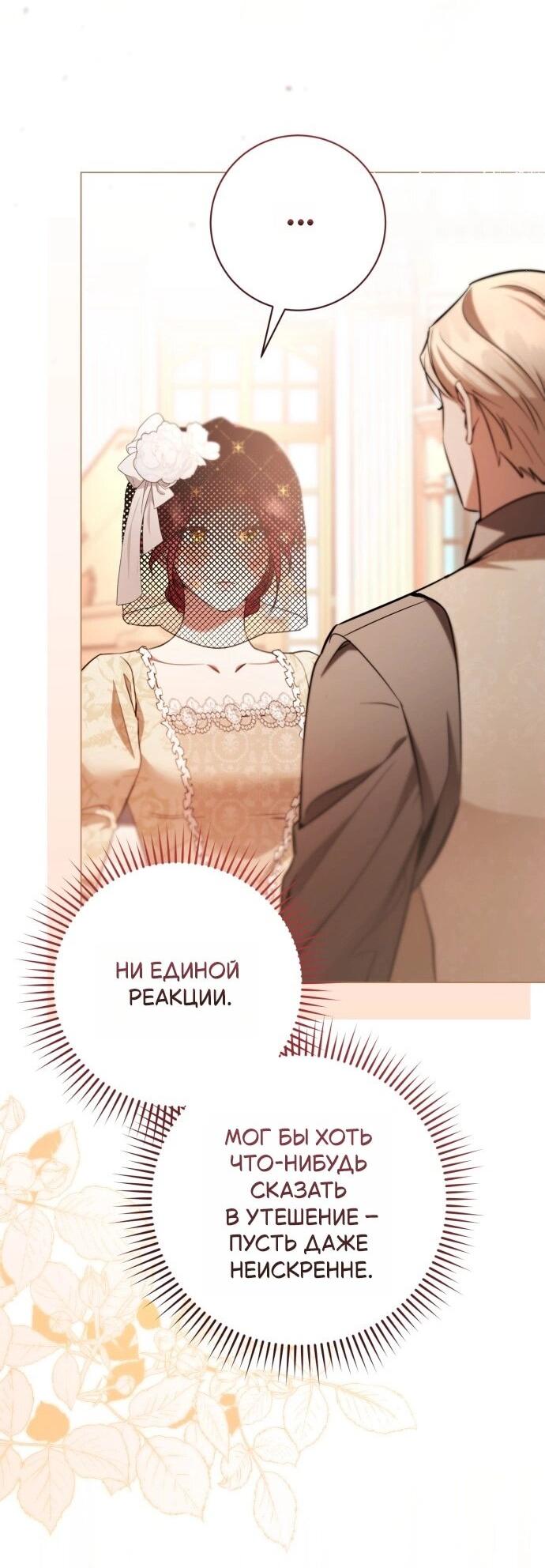 Манга Его Светлейшему, безупречному герцогу - Глава 23 Страница 34