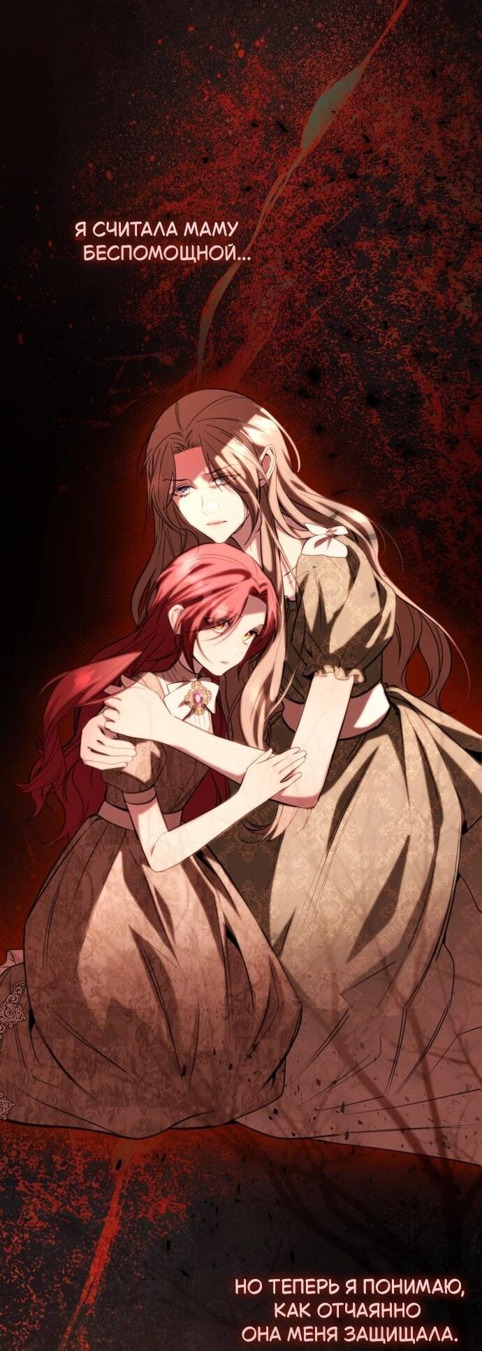 Манга Его Светлейшему, безупречному герцогу - Глава 23 Страница 12