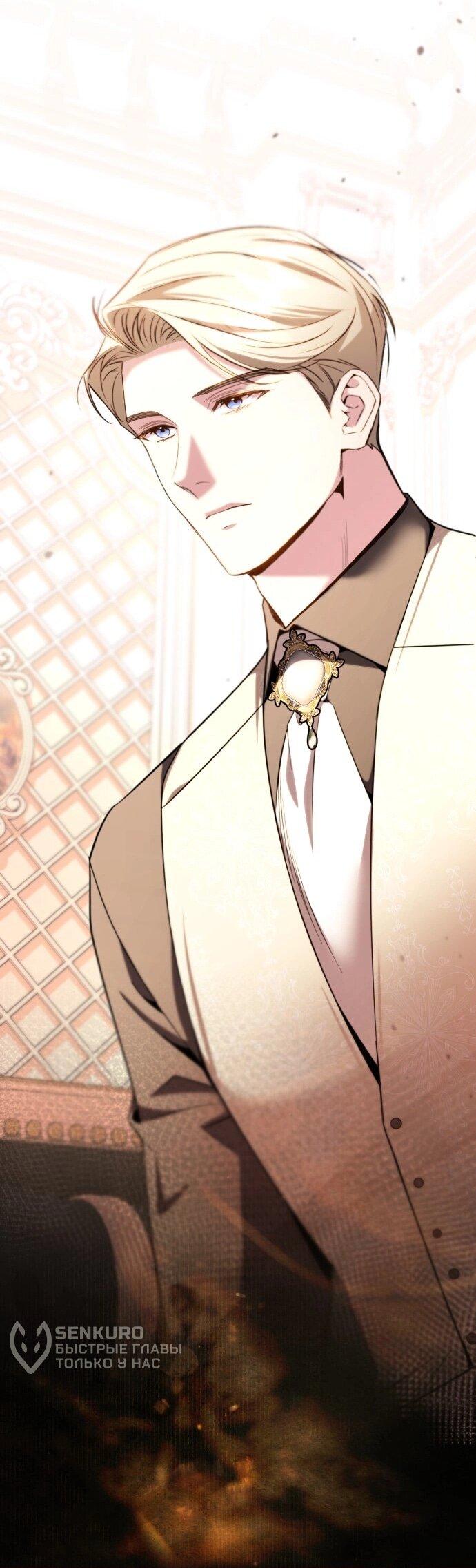 Манга Его Светлейшему, безупречному герцогу - Глава 23 Страница 31