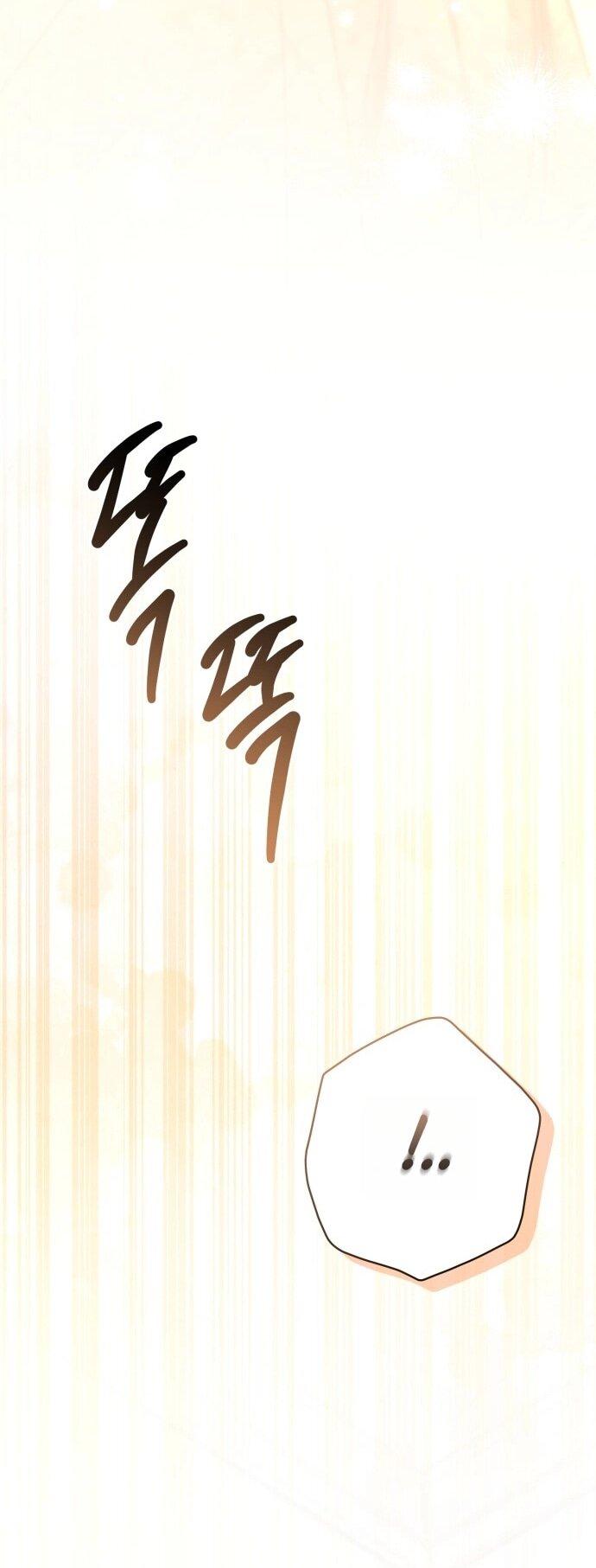 Манга Его Светлейшему, безупречному герцогу - Глава 23 Страница 14