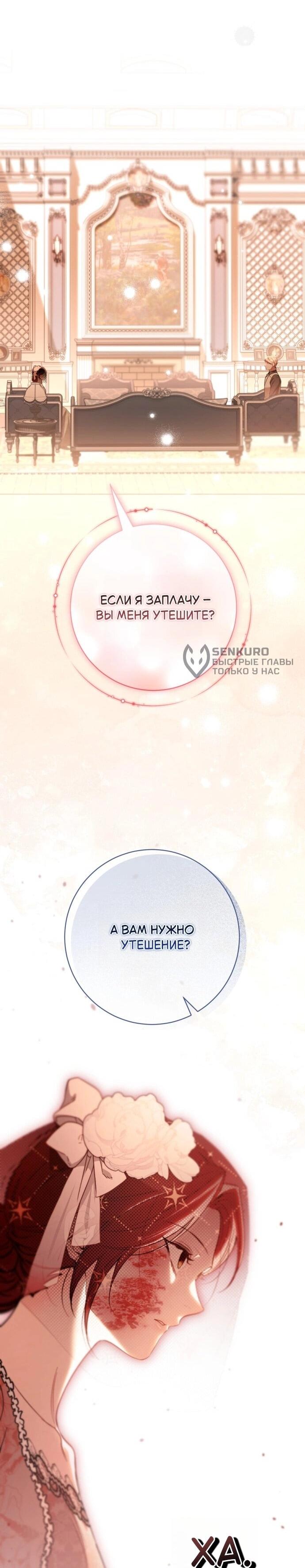 Манга Его Светлейшему, безупречному герцогу - Глава 23 Страница 39