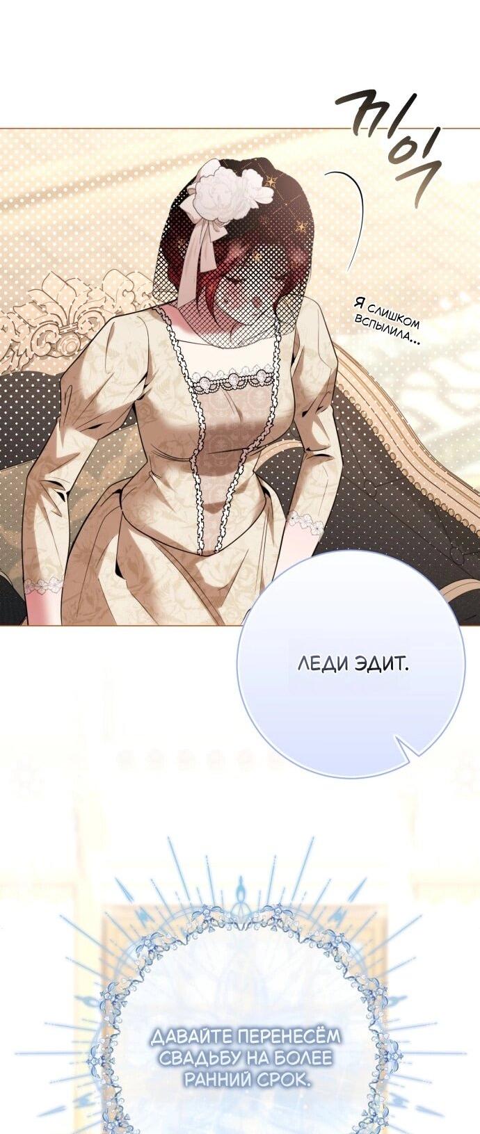 Манга Его Светлейшему, безупречному герцогу - Глава 23 Страница 49