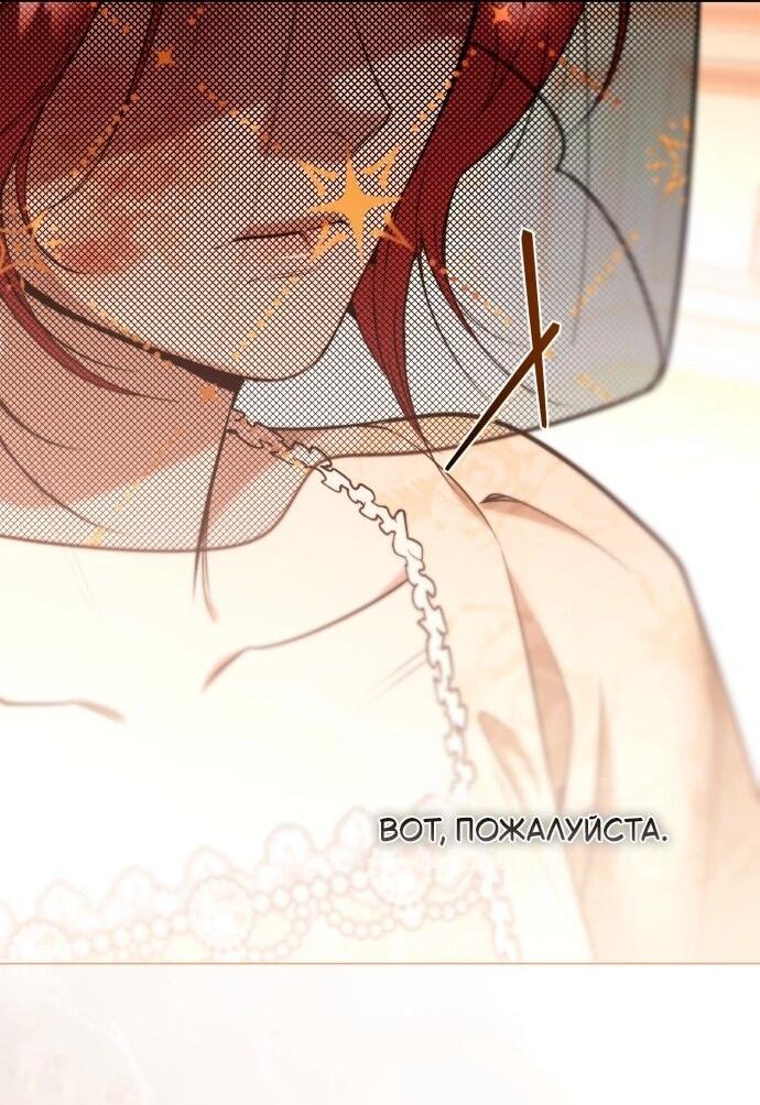 Манга Его Светлейшему, безупречному герцогу - Глава 23 Страница 32