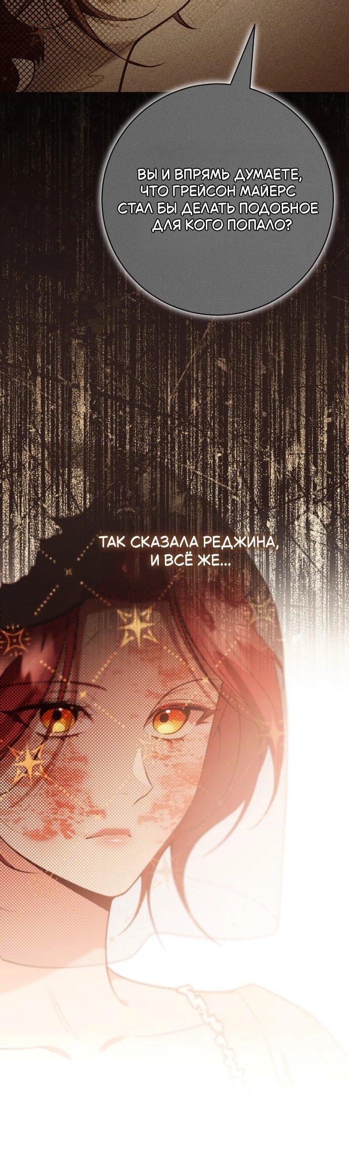 Манга Его Светлейшему, безупречному герцогу - Глава 23 Страница 22
