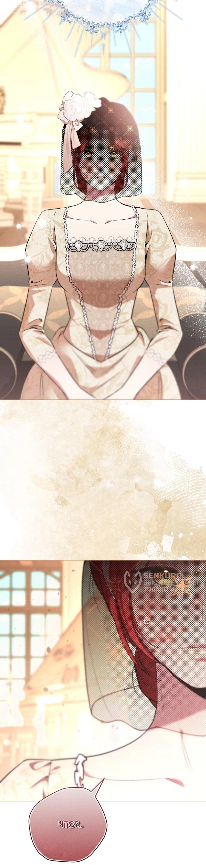 Манга Его Светлейшему, безупречному герцогу - Глава 23 Страница 50