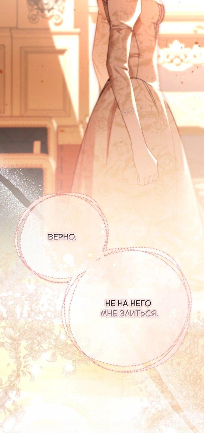 Манга Его Светлейшему, безупречному герцогу - Глава 23 Страница 45