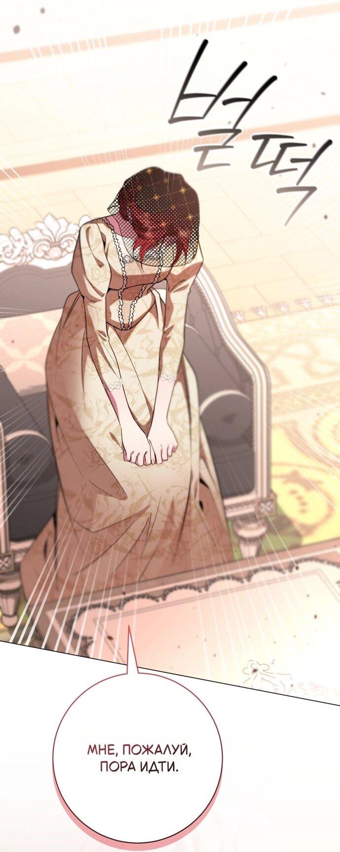 Манга Его Светлейшему, безупречному герцогу - Глава 23 Страница 41