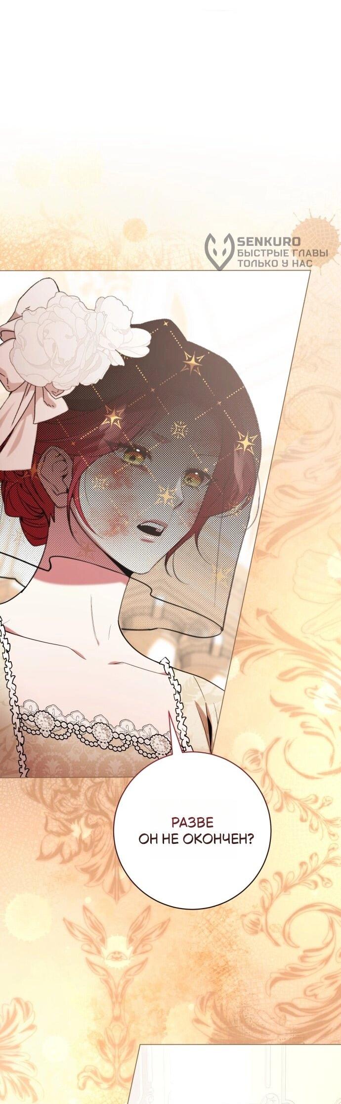 Манга Его Светлейшему, безупречному герцогу - Глава 23 Страница 43