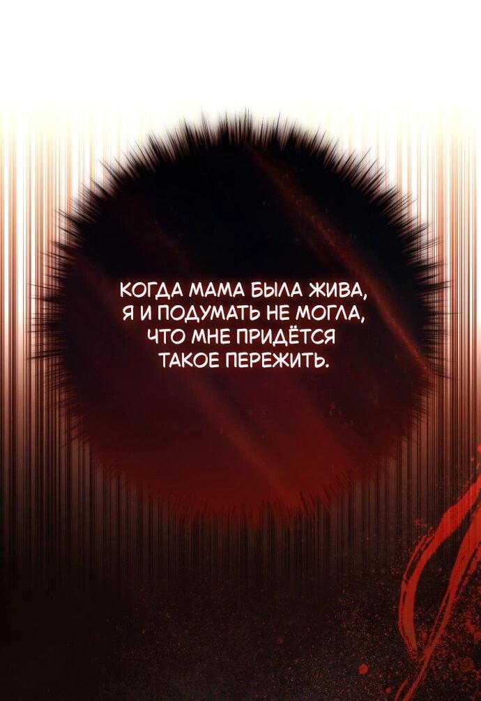 Манга Его Светлейшему, безупречному герцогу - Глава 23 Страница 11