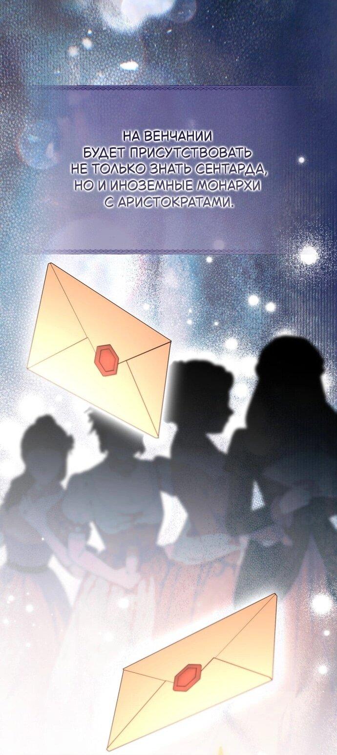 Манга Его Светлейшему, безупречному герцогу - Глава 23 Страница 54