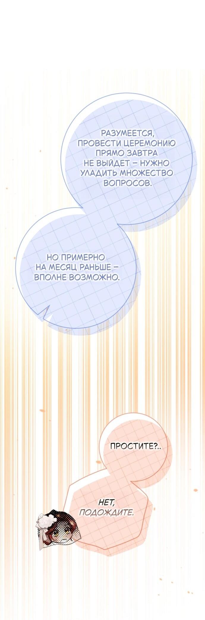 Манга Его Светлейшему, безупречному герцогу - Глава 23 Страница 51