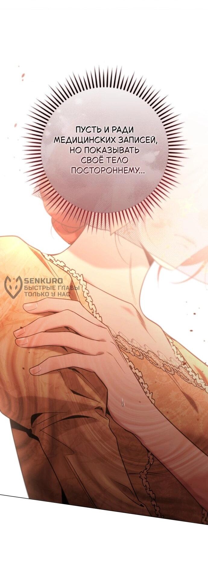 Манга Его Светлейшему, безупречному герцогу - Глава 23 Страница 10