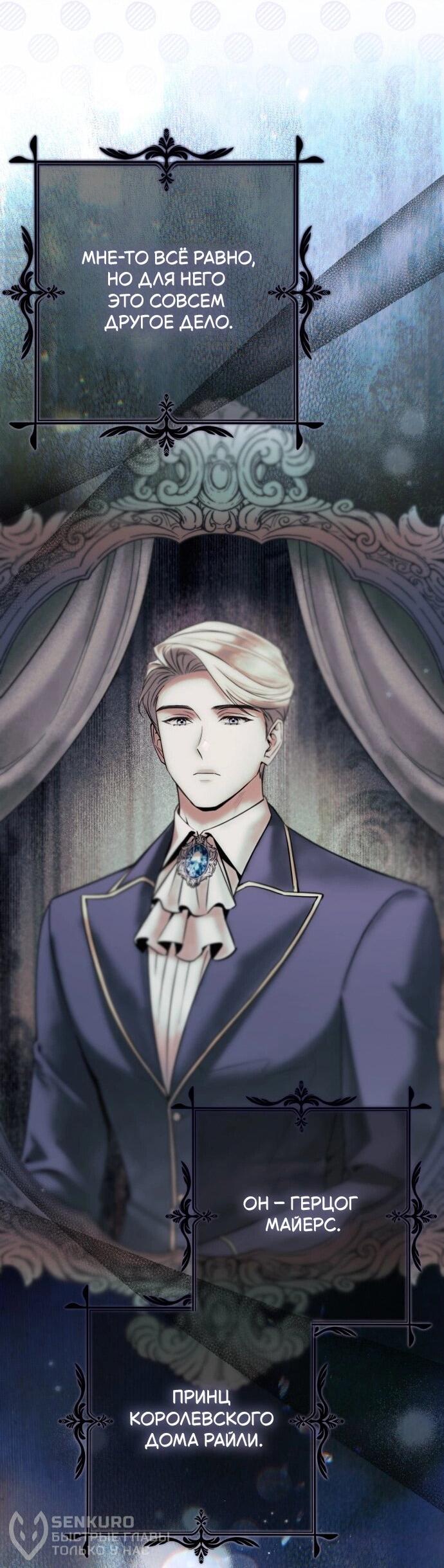Манга Его Светлейшему, безупречному герцогу - Глава 23 Страница 53