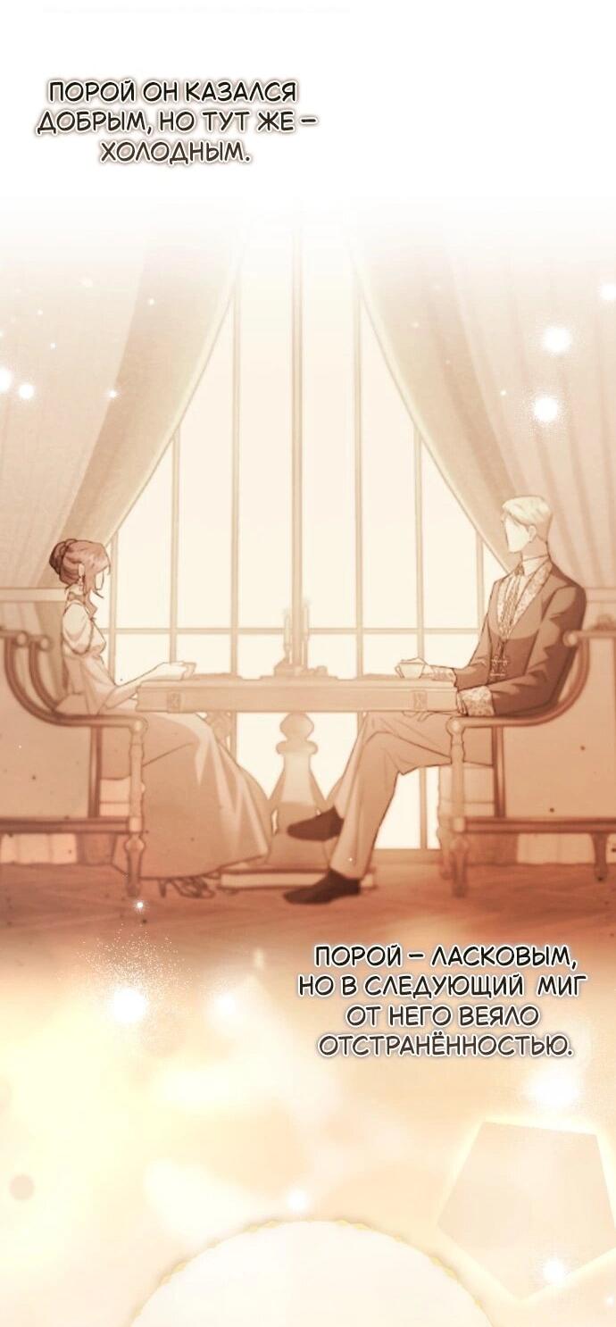 Манга Его Светлейшему, безупречному герцогу - Глава 23 Страница 24